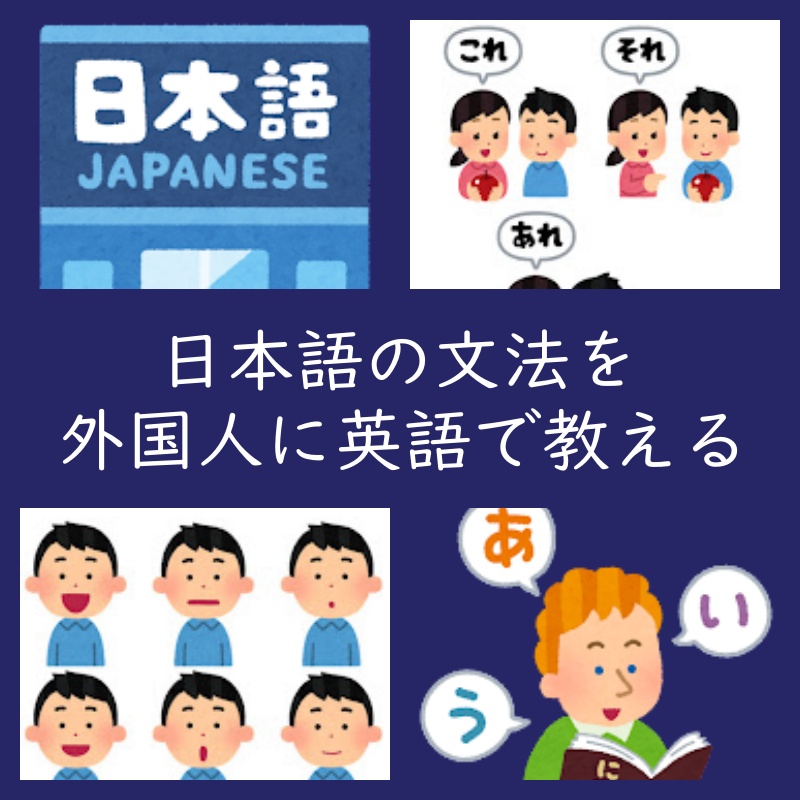 英語で外国人に日本語の文法を教えるためのページ（間接法）