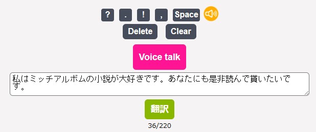 スピークエル　日本語テキスト入力