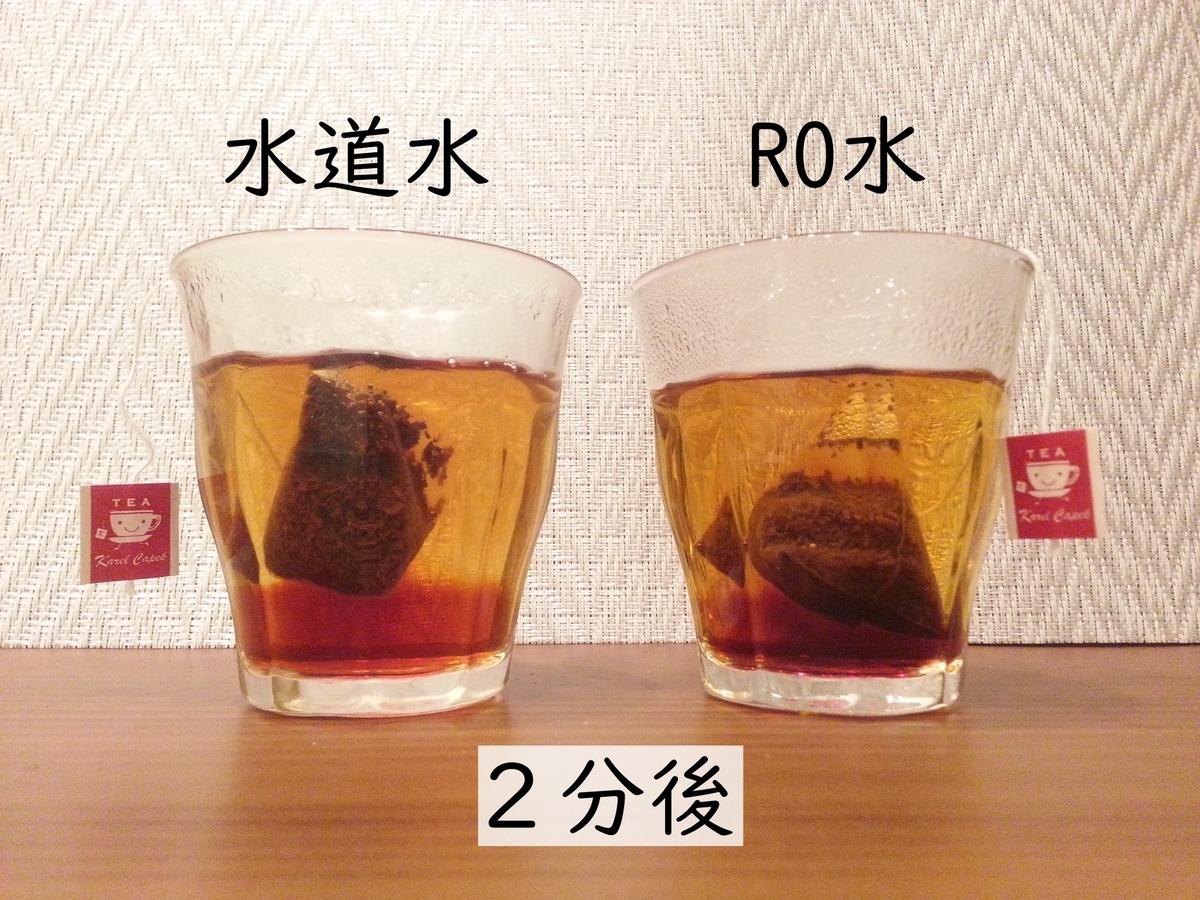 水道水とRO水の味の違い 紅茶でテスト