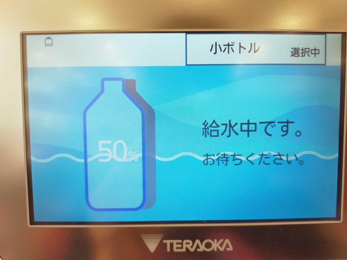 スーパーにある純水の給水機パネル