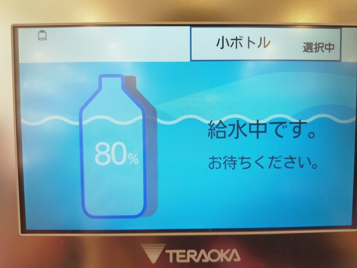 スーパーにある純水の給水機パネル