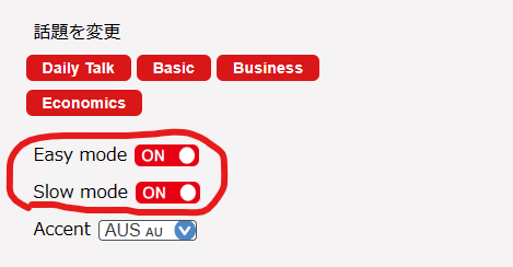 スピークエル Easy and Slow mode
